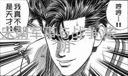 宋朝的辉煌文艺复兴与国力鼎盛