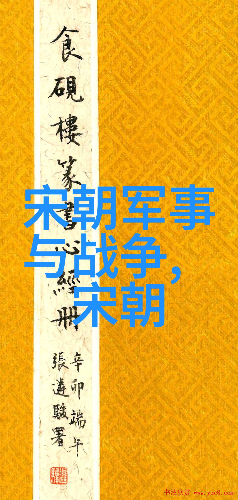明清交替时期宗室成员的命运转折点