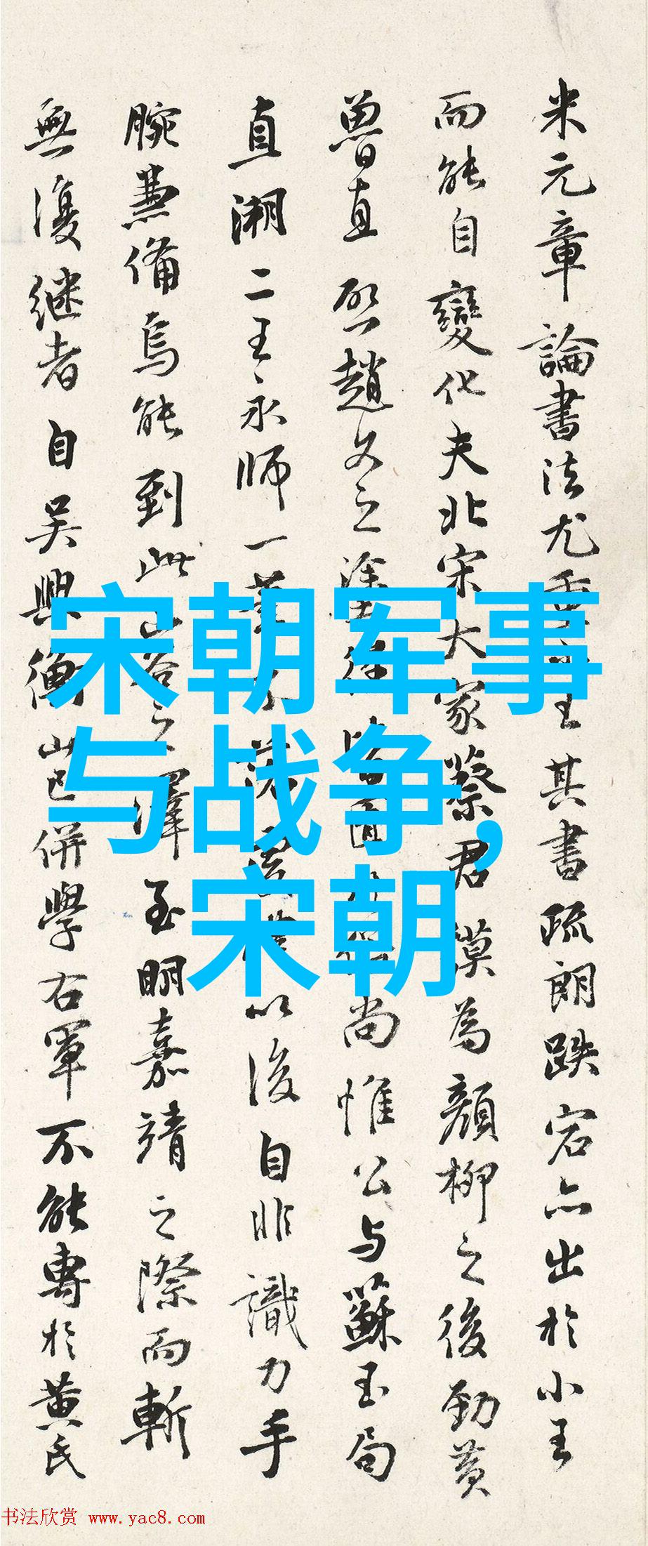 明朝那些事梗概与趣味的交响