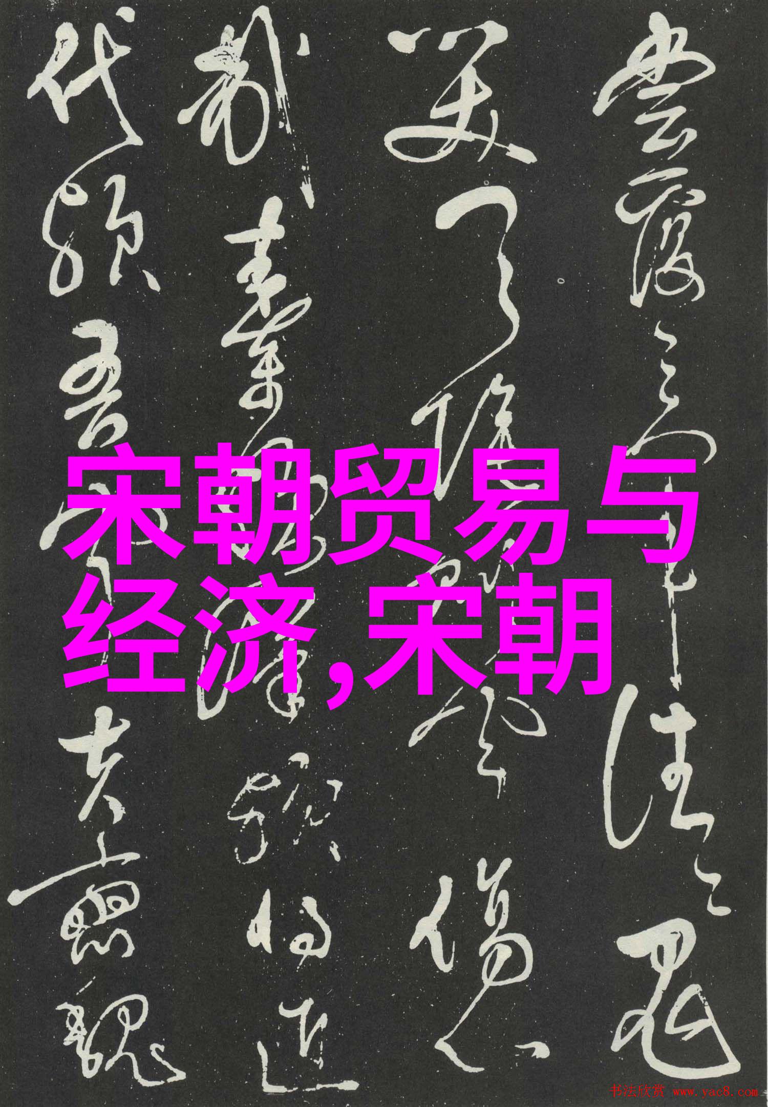 明朝那些事3四川盐税制度变迁研究