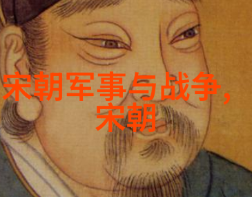 宋朝的繁荣与辉煌文化艺术科技创新与经济发展的盛世