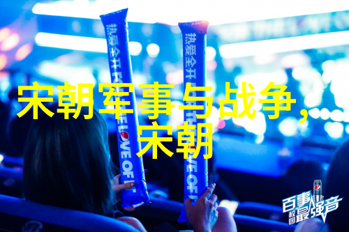 历史的长河我国朝代先后顺序之谜解析