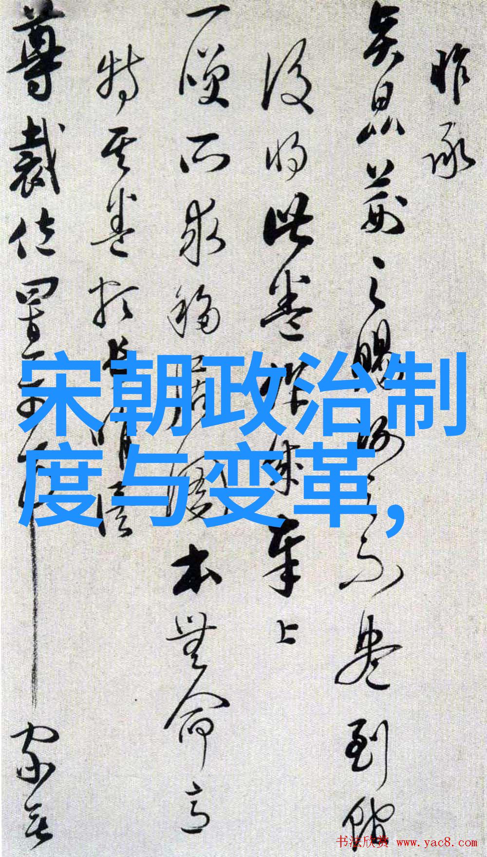 御笔纪年中国王朝辉煌录
