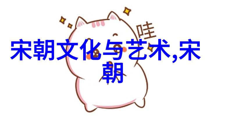 金玉满堂探秘元朝辉煌