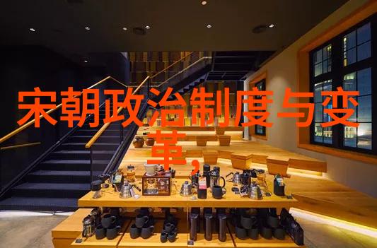 明朝的史实揭秘那些让人耳目一新的事迹