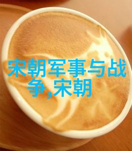 元朝风俗探究一幅繁华的历史画卷