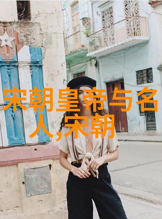 明朝血脉图揭秘皇室贵族的家族谱系