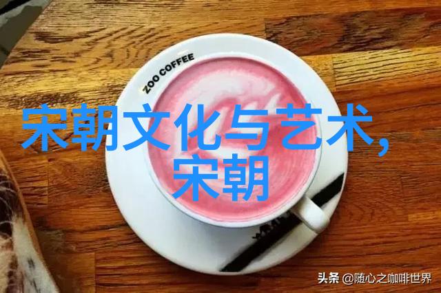 元朝历史美学探究细腻描绘古代华夏风貌