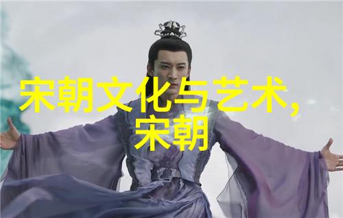 宋朝奇遇录龙马传说与诗仙梦境