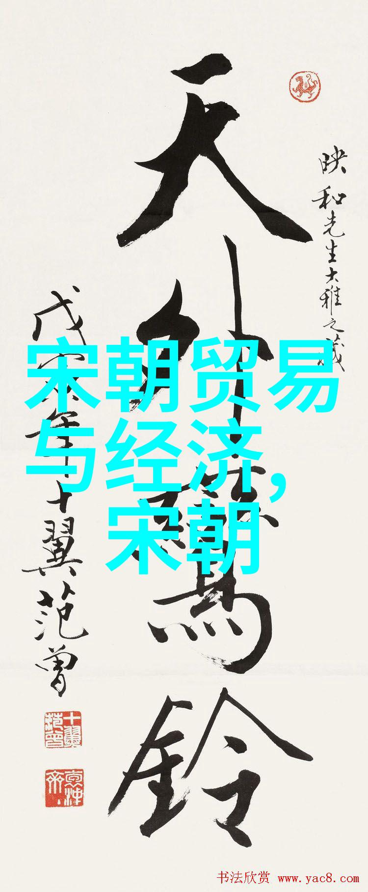 探索历史的迷雾解读最诡异朝代之谜