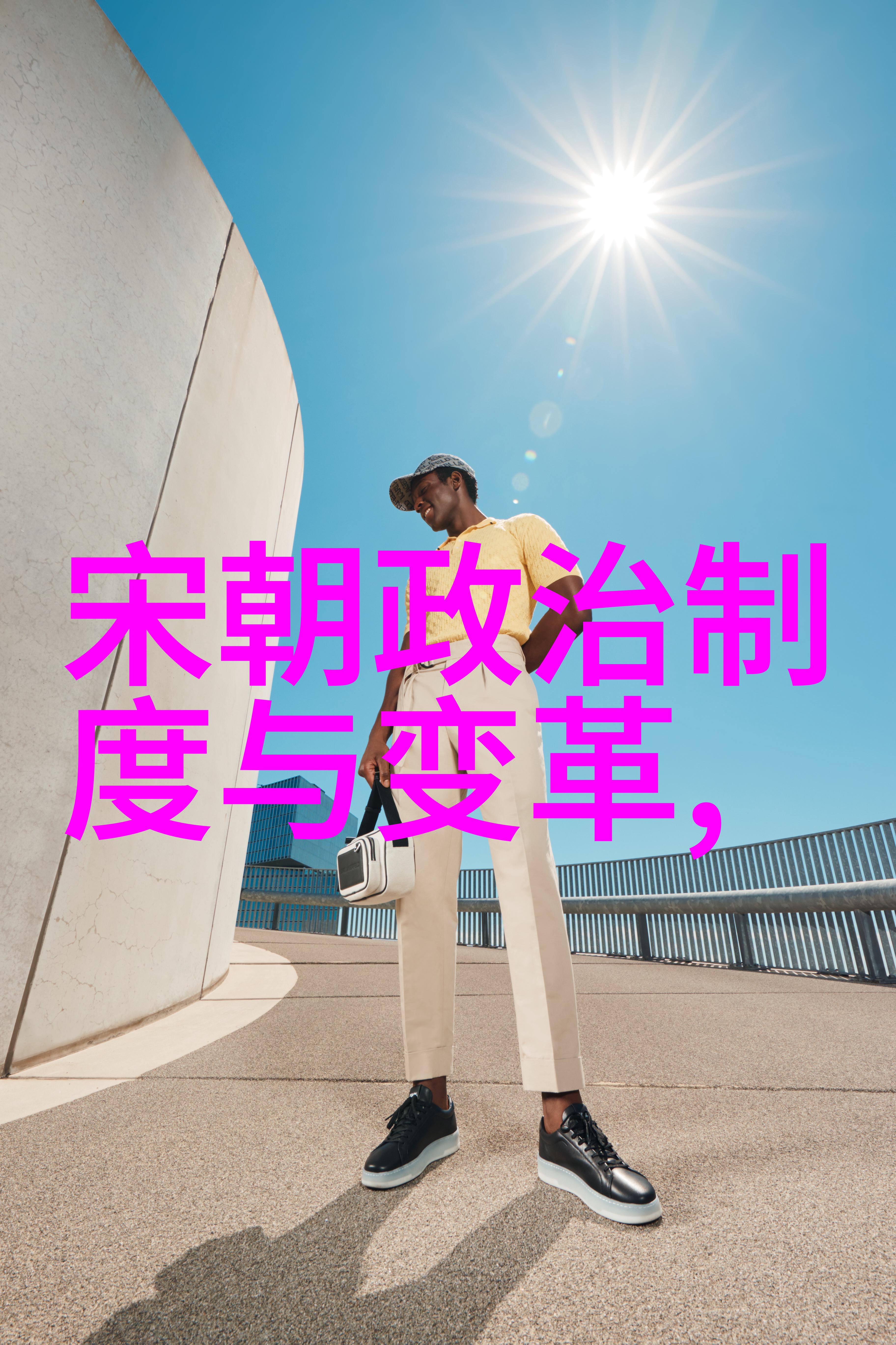 王根发名人学书法的故事