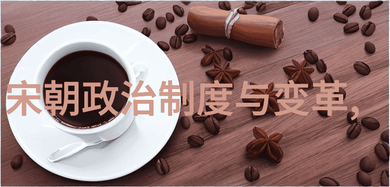 历史杀戮-朱元璋杀功臣顺序一览表明太祖的权力与恐怖