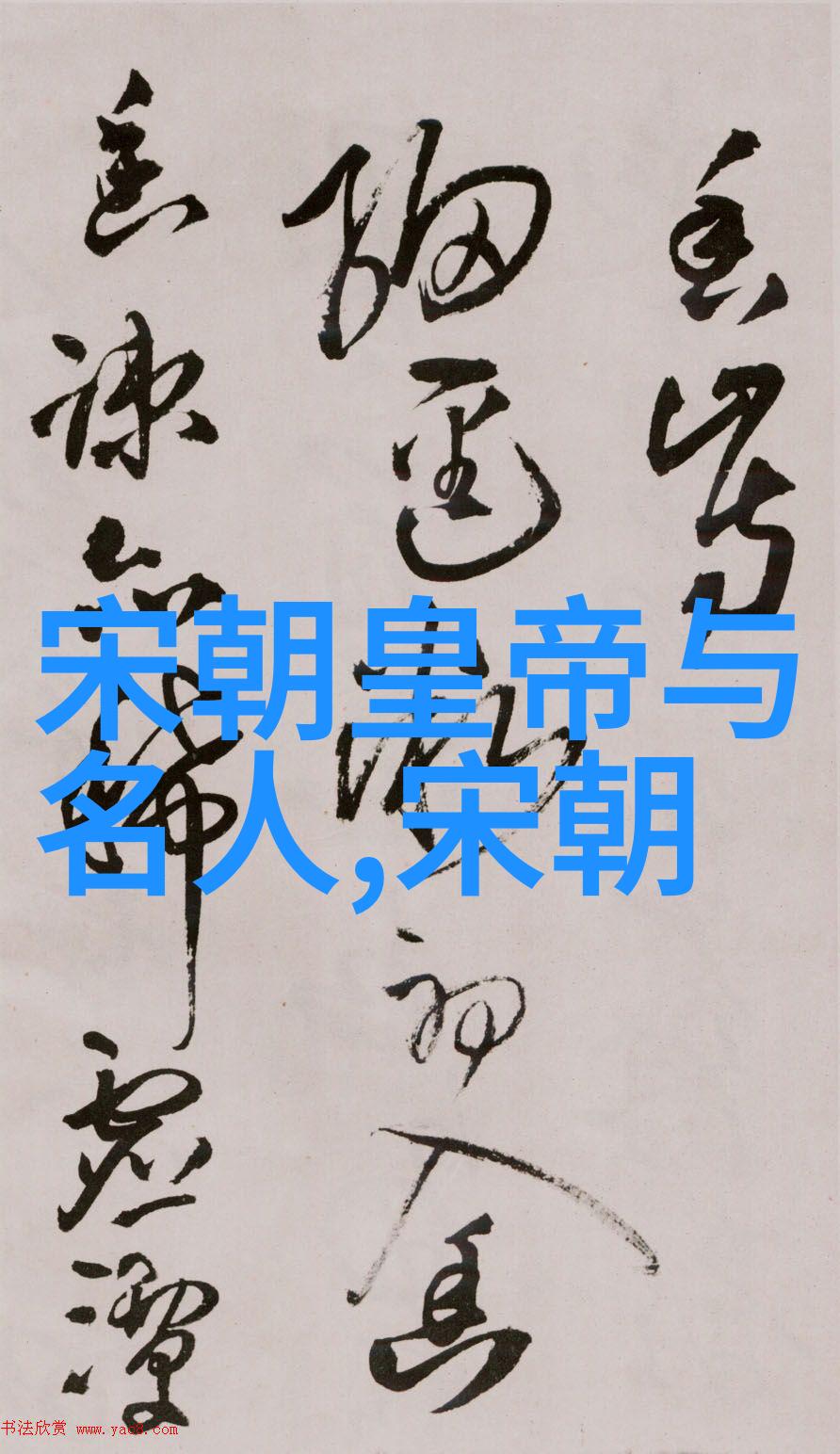 中国当代名人榜释文珦诗文全集  瞩目的文学珍品