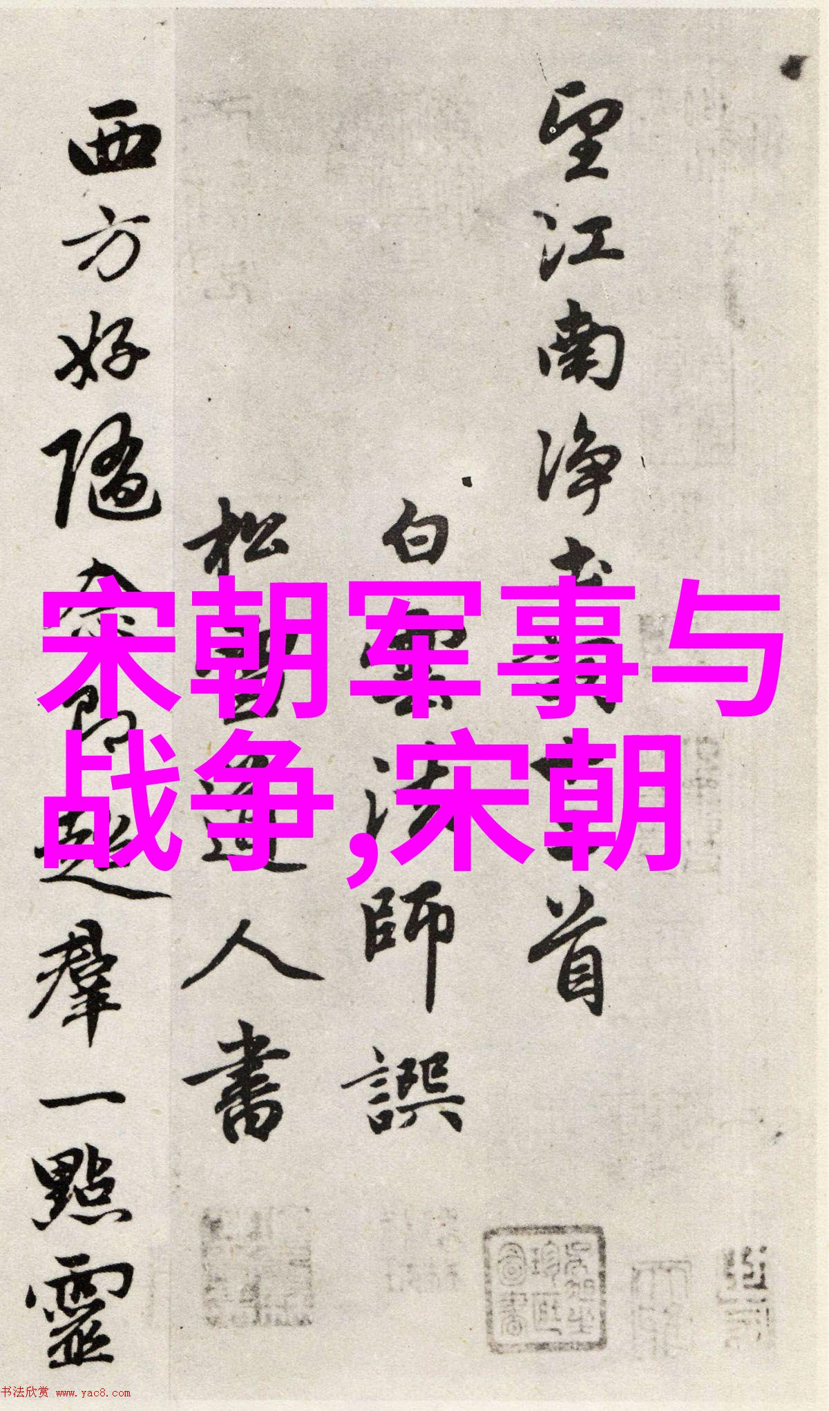 明代名将和其战术运用再现