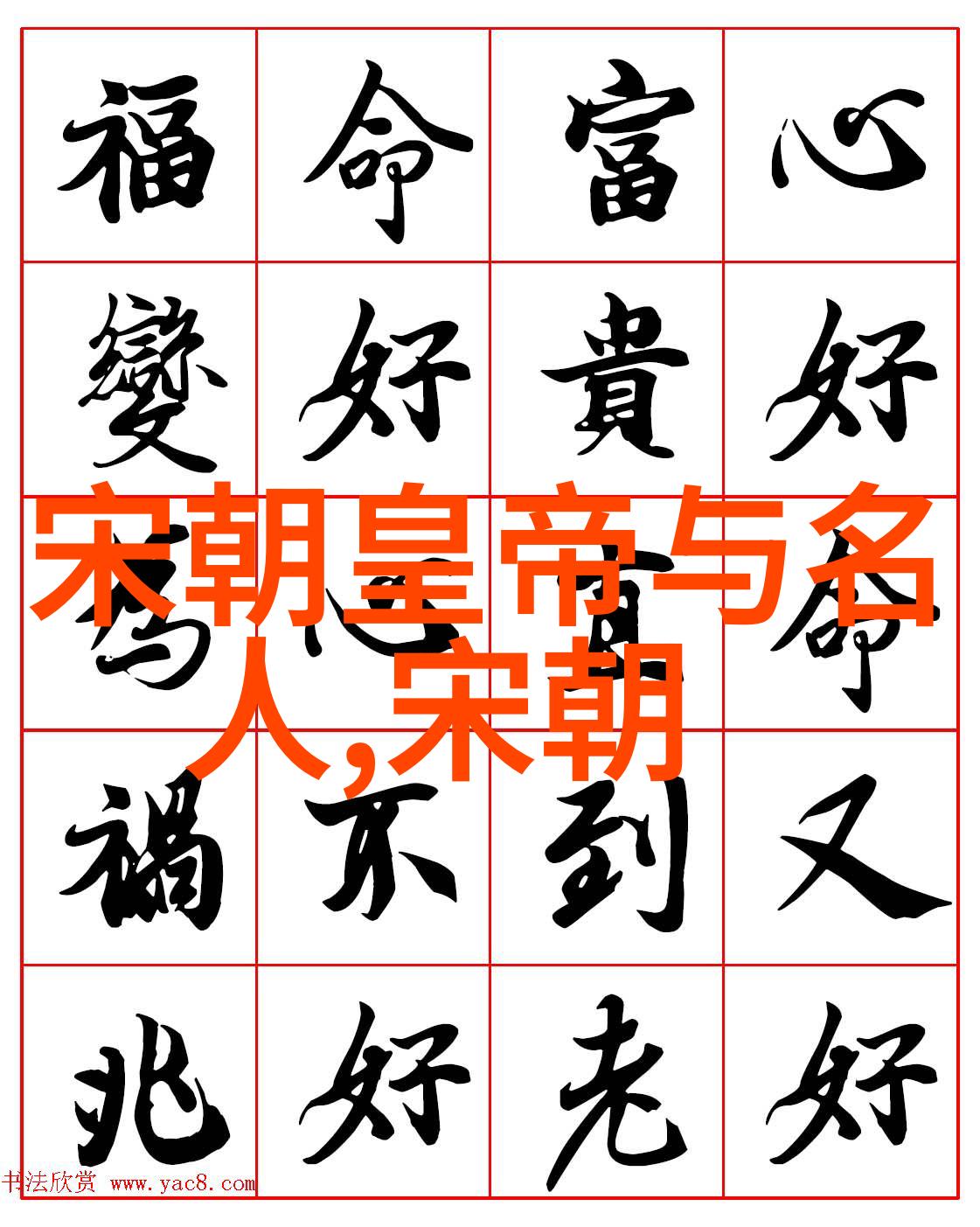 宋朝历史成就的开端是什么
