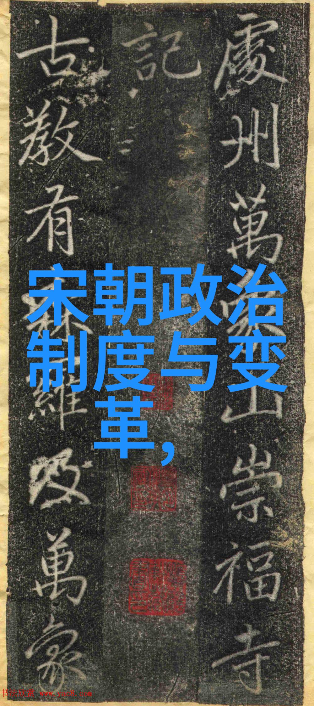 元武宗时期对内对外政策失误分析