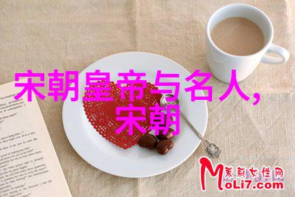 东方明珠宋朝的辉煌与衰落