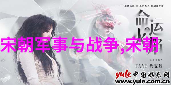 明朝-揭秘明朝的黑暗面真相与迷雾