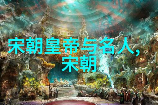 千古一梦揭秘中国唯一王朝的神秘背面