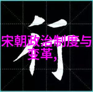 明朝最失败的十大策略历史上的败笔和未竟之梦