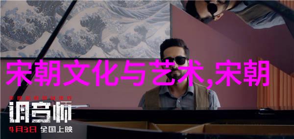 宋朝在世的回忆那些曾经的风华