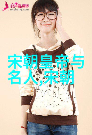 宋朝历史的文化价值-千秋盛世探索宋代文明的瑰宝