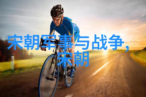 古代帝王的辉煌与衰落从炎黄到清朝的长河变迁