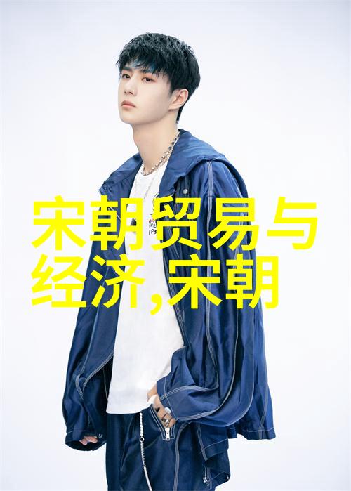 明朝那些事为何被下架解析网络热剧背后的文化因素与商业策略