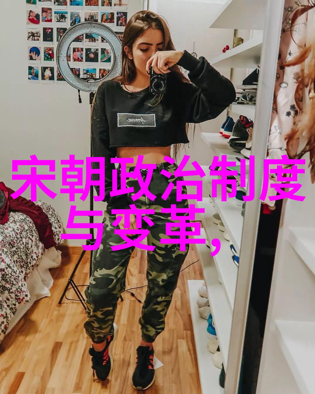 宦官掌权下的公主命运