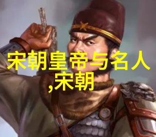 中华上下五千年元朝故事简介-辽阔的丝绸之路元朝风云人物与历史足迹