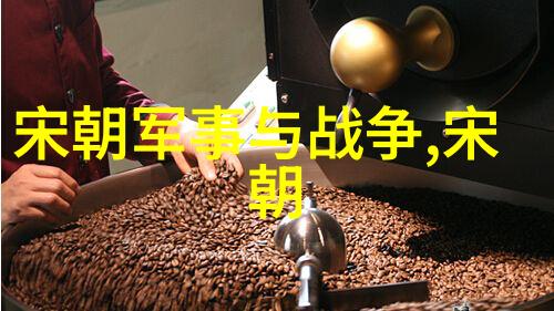 历代王朝辉煌中国历史上每一位君主的足迹