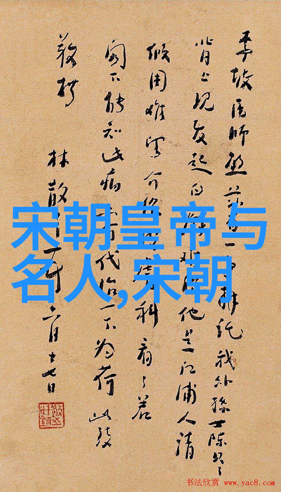 明代的政治与文化风貌