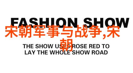 帝国的起落与民众生活从秦汉到清末