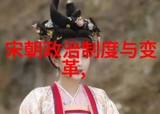 元朝的身份是中国朝代吗探索历史边界与民族认同