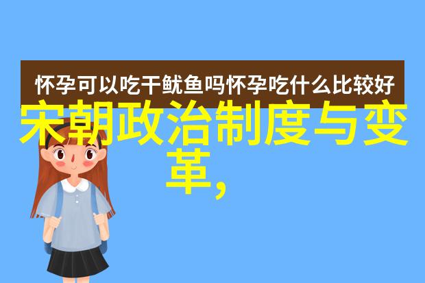 中国历史朝代年表(完整珍藏版)穿越时空的问号