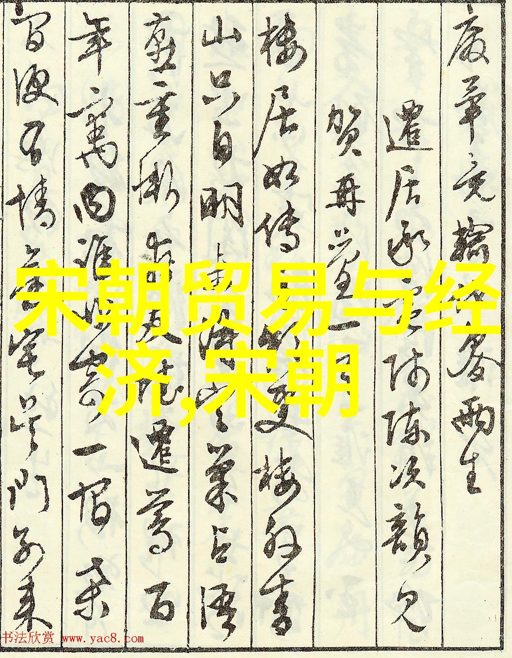 科学技术落后于时代对于明朝存续发展有何作用