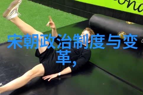 明朝历史被丑化的原因探究揭示明朝历史刻意歪曲的深层次原因