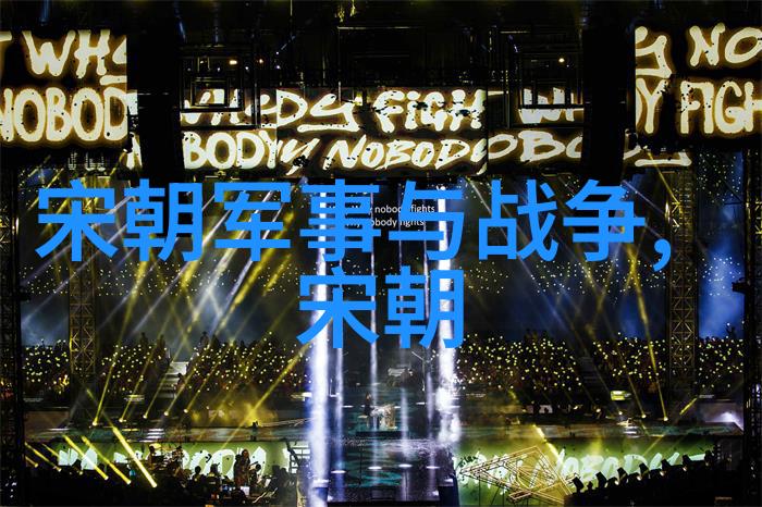 朱元璋放走蒙古大汗的故事背后探秘元朝饮食文化与自然之谜