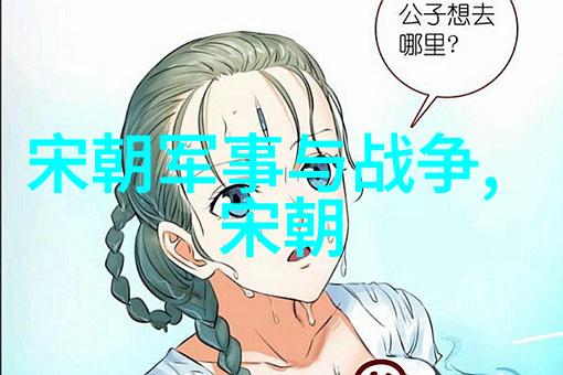 明朝十六主权力与时尚的交织