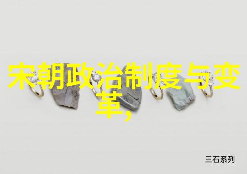 穿越时空解密中国历史上的重要朝代与其年代