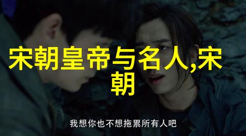 孟珙尝后图真迹全图南宋名将的美食之旅