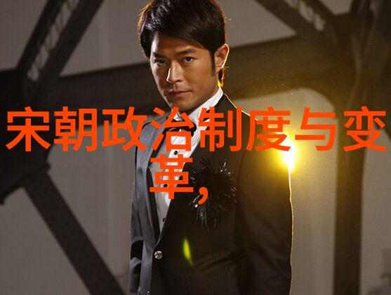 从书香到球场探索我国历史人物的足球天赋
