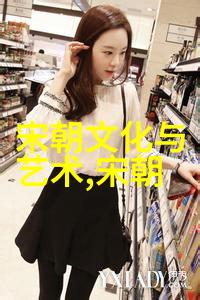 千古长夜历史最长朝代的沉默守望者