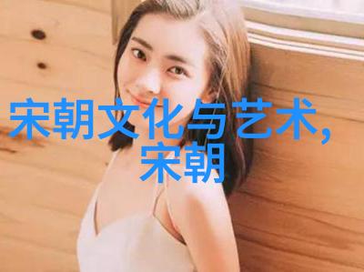 元朝历史科技成就 - 草原帝国的科学繁荣探索元朝的技术与创新