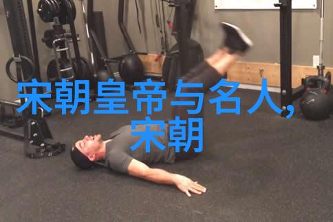 宋国历史100字-重走千年江南宋朝的辉煌与变迁