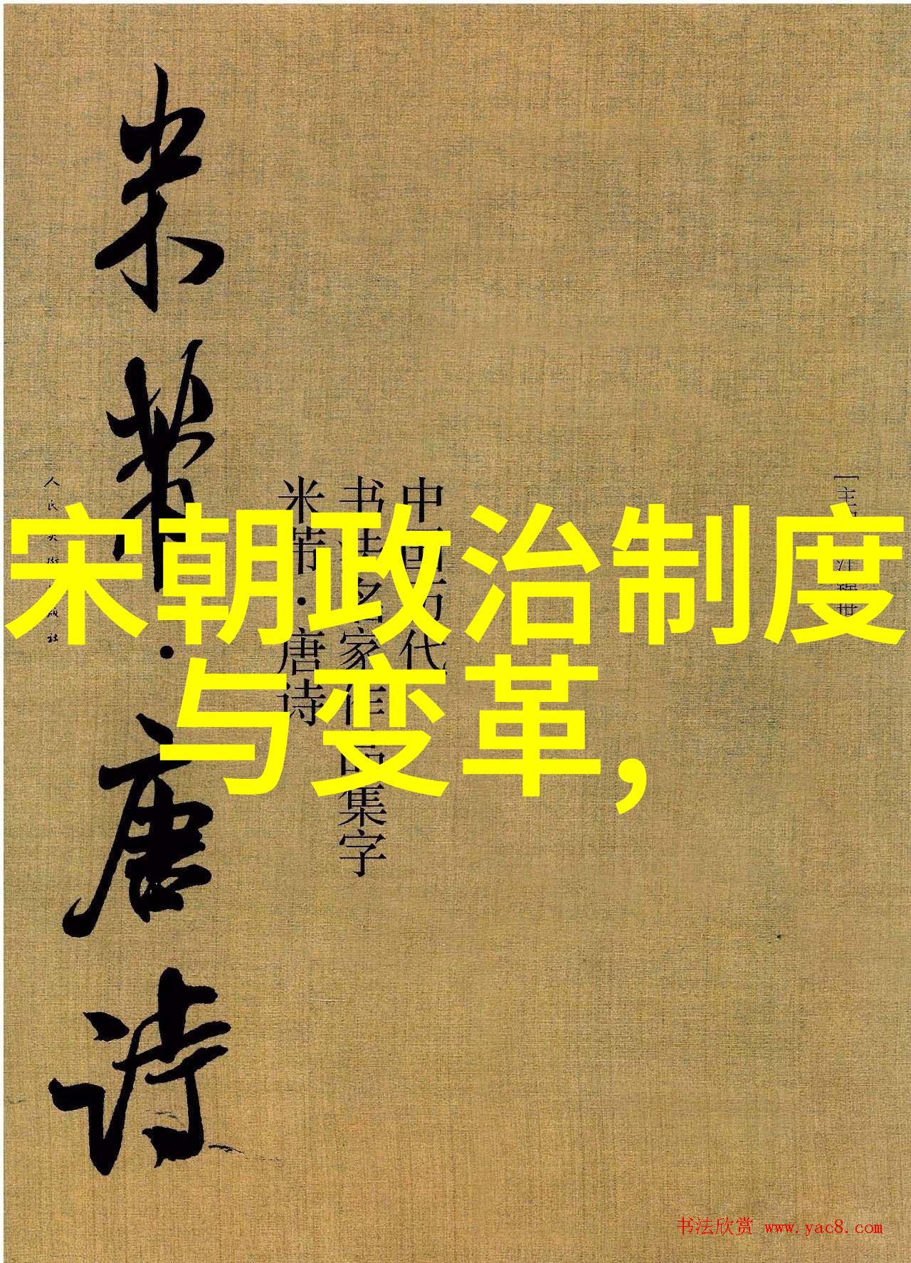 明代历代君主的年号选择及其对社会影响