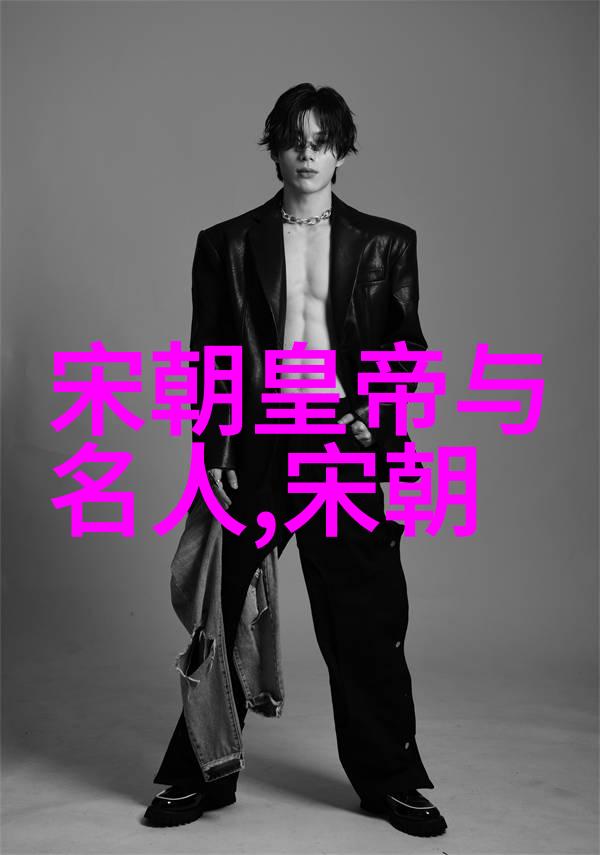 明朝名人录历史上的栋梁与才子