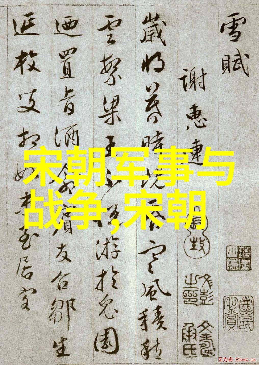碧波荡漾明朝史诗篇章