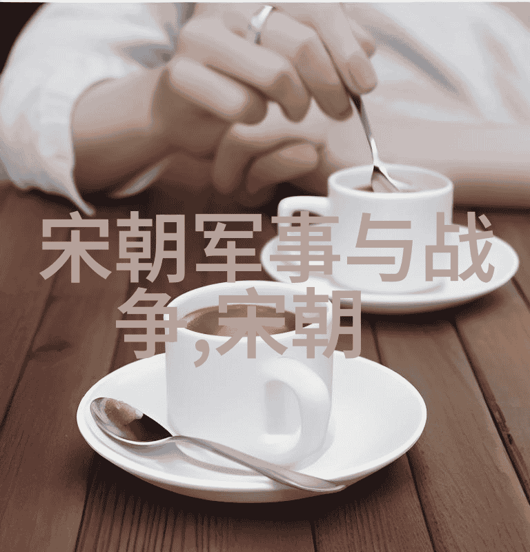 元朝饮食文化ppt - 草原风味探索元朝饮食文化的辉煌与多样