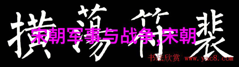 元朝风俗 - 辽阔草原上的游猎生活探索元代贵族的狩猎文化